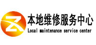 喀什本地维修服务中心（中讯网）